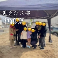 迎えた、S様邸地鎮祭