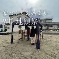 家づくりの始まりを迎えた、W様邸の地鎮祭