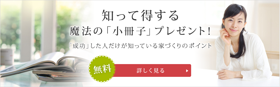 知って得する魔法の「小冊子」限定プレゼント無料