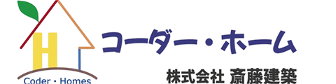 Coder・Homes(コーダーホーム)｜新潟市・聖籠町・阿賀野市の注文住宅・新築戸建てを手がける工務店